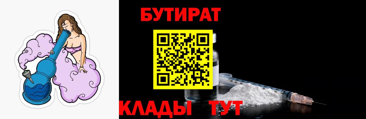 Вязьма  Бутират  Вход с VPN  Бутират бутик 
