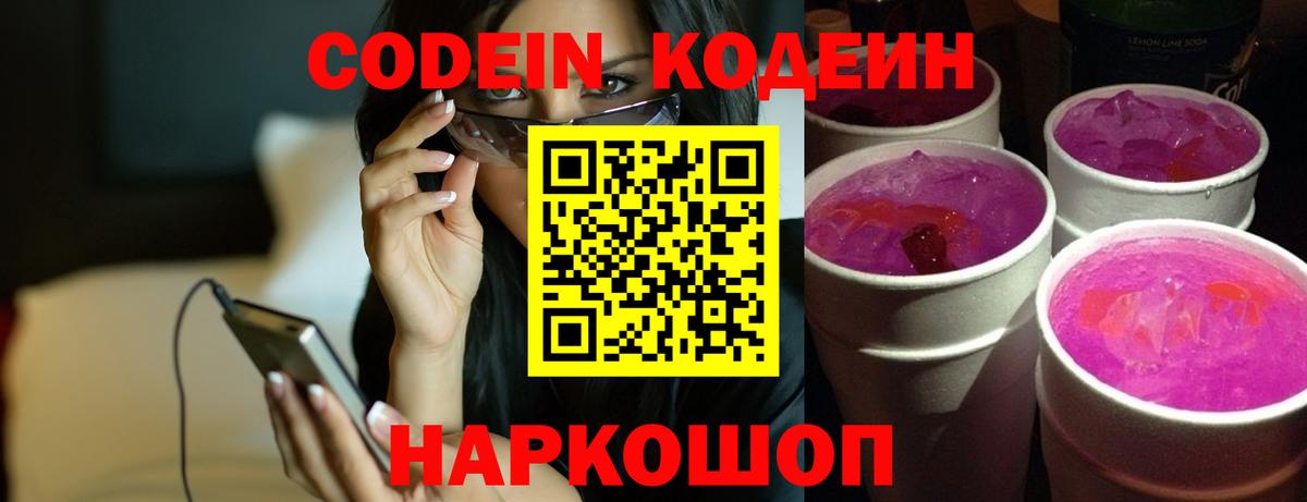 Кодеиновый сироп Lean Purple Drank Вязьма