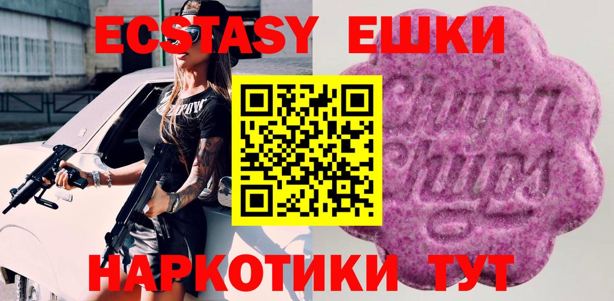 Ecstasy 250 мг Вязьма