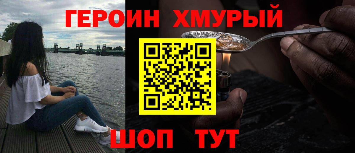 ГЕРОИН герыч Вязьма