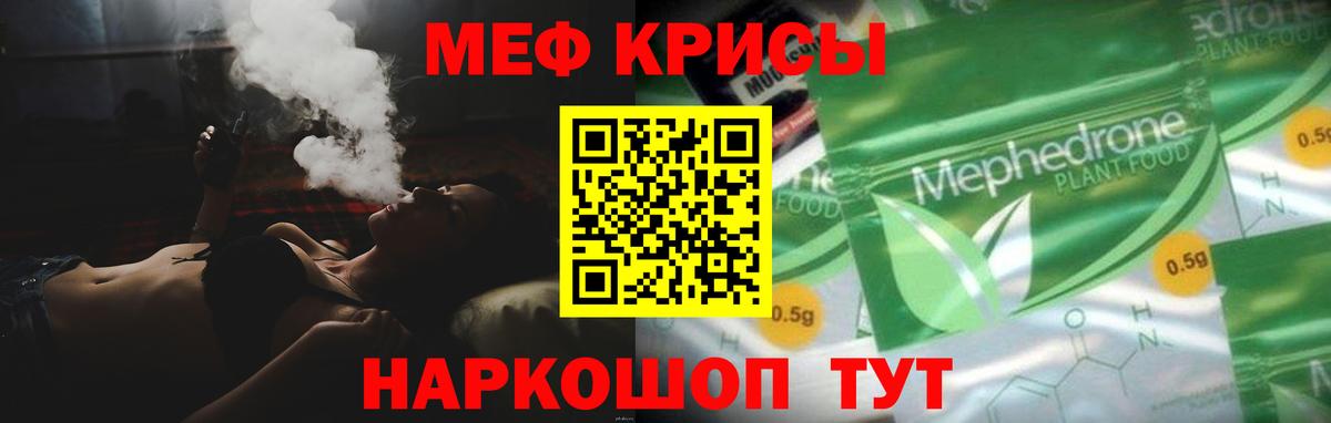 Меф  МЯУ-МЯУ VHQ  Вход с VPN  Мефедрон mephedrone  Вязьма 