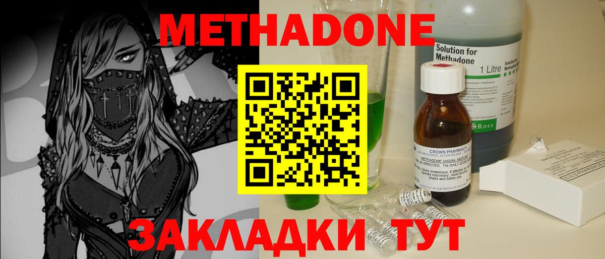 Вязьма  МЕТАДОН methadone  Вход с VPN 