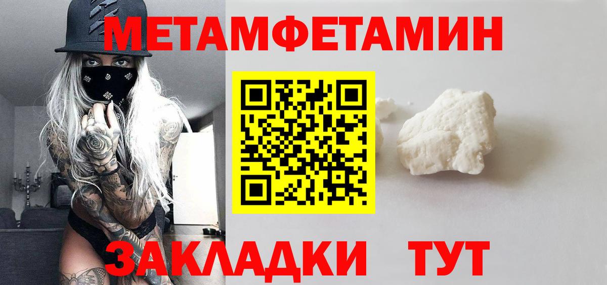 Метамфетамин пудра Вязьма