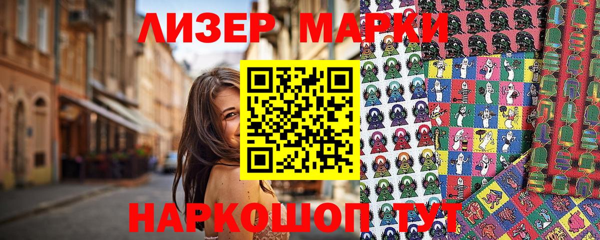 Марки NBOMe 1,8мг Вязьма