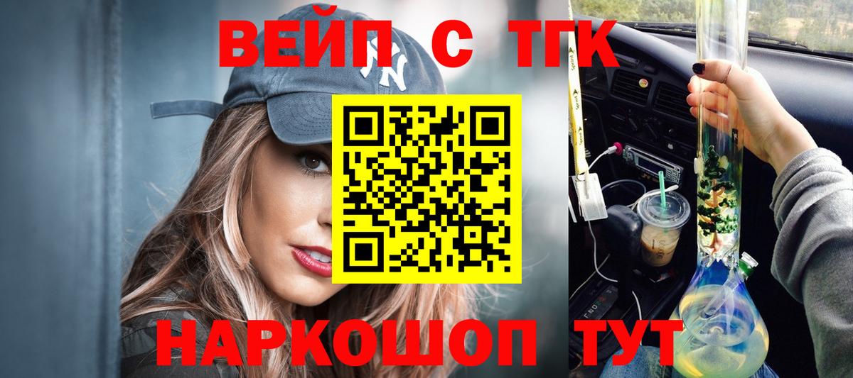 ТГК вейп с тгк  Вход с VPN  Вязьма 