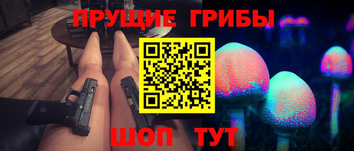 Псилоцибиновые грибы прущие грибы Вязьма